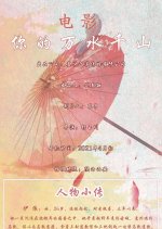 Your Thousands of Waters and Mountains Chinese Movie photo