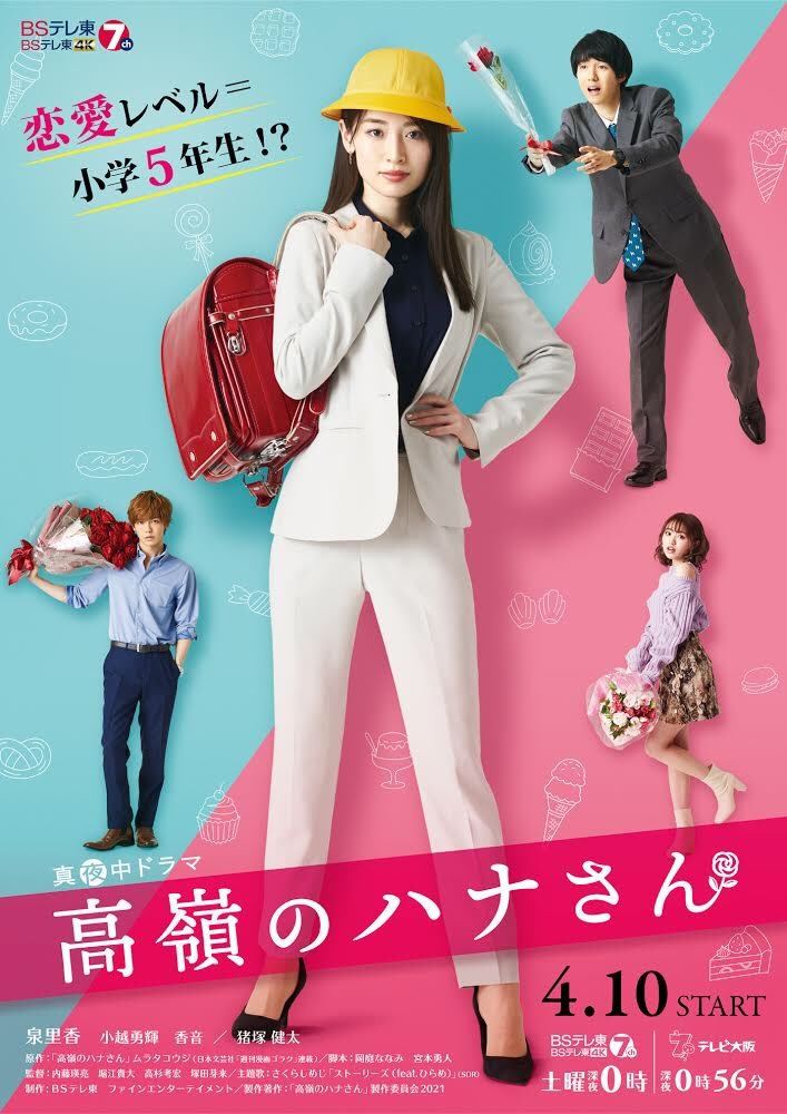 Сериал «Takane no Hana-san» смотреть онлайн сериал в хорошем качестве 720p