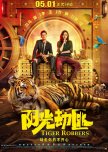Tiger Robbers chinese drama review