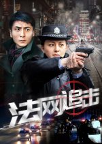 Fa Wang Zhui Ji Chinese Drama photo