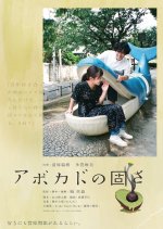The Hardness of Avocado Japanese Movie photo