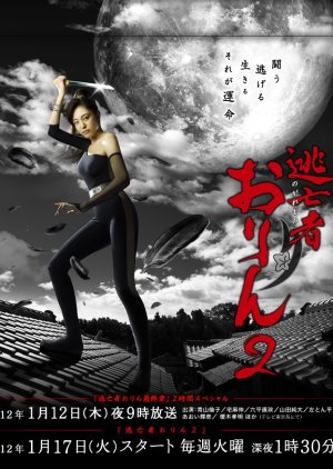 Nogaremono Orin 2 (2012) poster