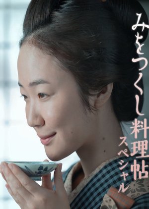 Mi wo Tsukushi Ryouricho SP (2019) poster