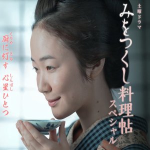 Mi wo Tsukushi Ryouricho SP (2019)