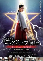 The Real Exorcist Japanese Movie photo