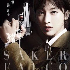 Saker Falco Chinese Drama photo
