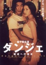 Danger de Mort Japanese Movie photo