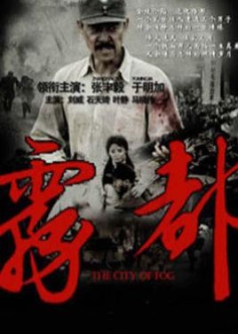 The City of Fog (2012) poster