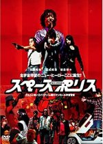 Space Police Japanese Movie photo