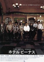 The Hotel Venus (2004) photo