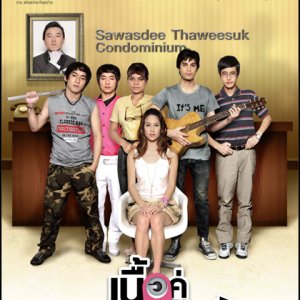 True Love Next Door: season 2 (2009)