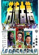 The Grand Substitution Hong Kong Movie photo