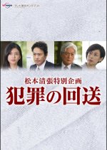Hanzai no Kaiso Japanese Drama photo
