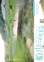 The Ship Rides on the Mountain