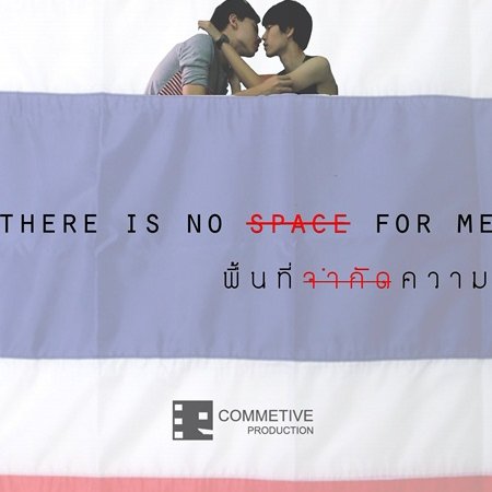 There Is No Space for Me (2014)