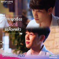 En of Love: TOSSARA Thai Drama photo