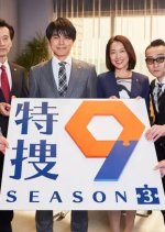Tokuso 9 Season 3 Japanese Drama photo