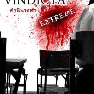 Vindicta (2012)