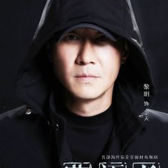 Overseas Security Guard Chinese Drama photo