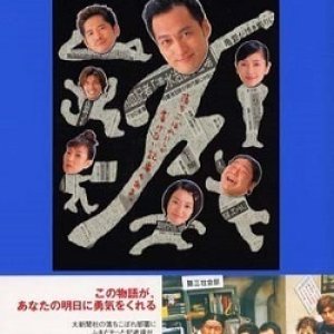 Kochira Dai San Shakaibu (2001)