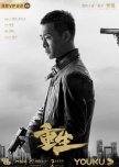 Thriller / Mystery Chinese Drama