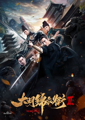 Jin Yi Wei 2 (2017) poster