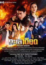 The Great Revenge Thai Drama photo