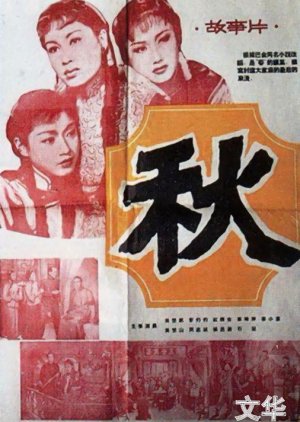 Autumn (1954) poster