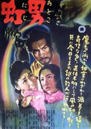 The Rainbow Man (1949) poster