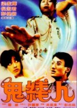 The Ghost Informer Hong Kong Movie photo