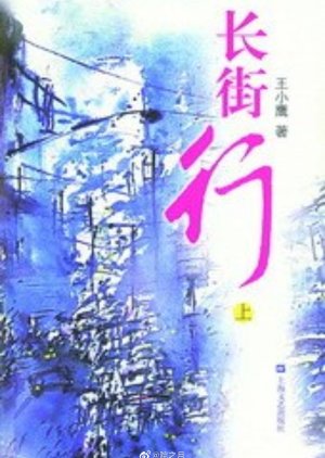Chang Jie Xing () poster