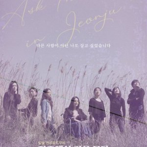 Ask The Myway in Jeonju (2021)
