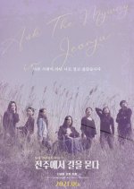 Ask The Myway in Jeonju Korean Movie photo