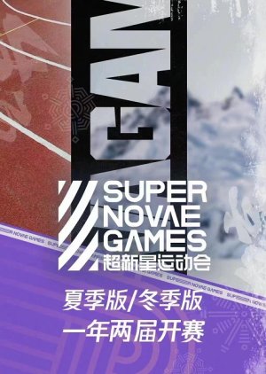 supernova 2021 release date