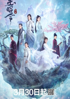 Yu Zhao Ling (2021) poster