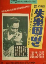 The Star of Lost Paradise Korean Movie photo