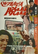 Escape in the Mist Korean Movie photo