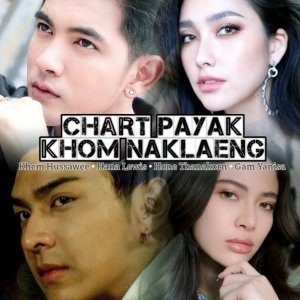 Chart Payak Khom Nak Laeng (2022)