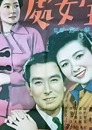 Shojo Takara (1950) poster