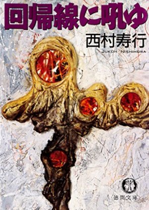 Kitaarupusu Datsugoku Yukai Jiken (1981) poster