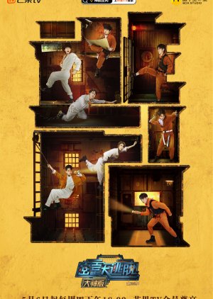 Great Escape Season 3 Master Ver. (2021) poster
