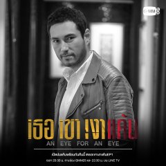 An Eye for an Eye Thai Drama photo