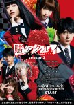 Kakegurui Season 2 japanese drama review