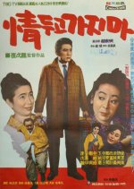 Affections Korean Movie photo