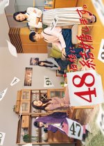 48 Nichi go ni Kekkon Shimasu Japanese Drama photo