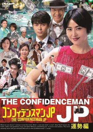 The Confidence Man JP Special (2019) poster