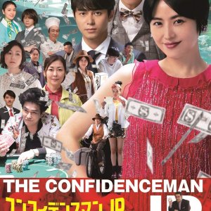 The Confidence Man JP Special (2019)