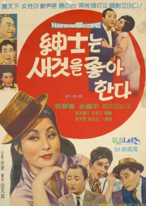 Gentlemen Like Something New (1963) poster