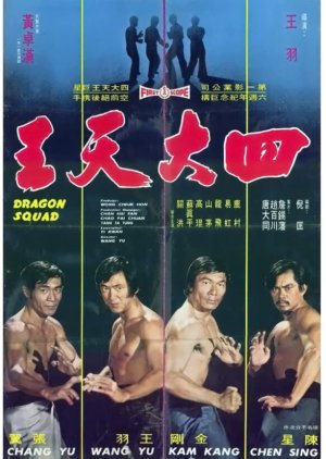 Four Real Friends (1974) poster
