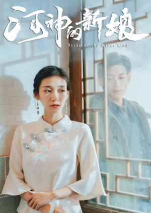 Bride of the River God (2021) poster